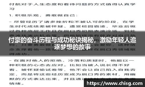 付豪的奋斗历程与成功秘诀揭秘，激励年轻人追逐梦想的故事